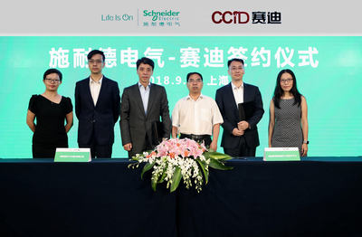 施耐德電氣與賽迪研究院戰略合作，共繪中國制造業智能化升級新藍圖